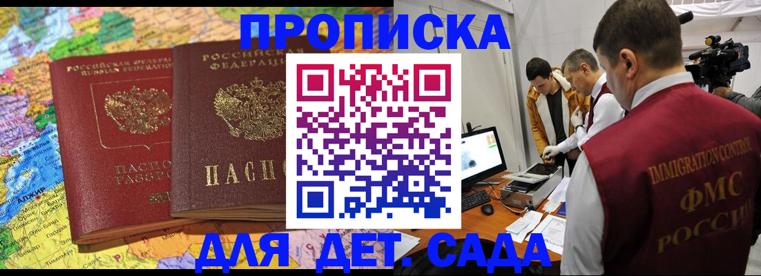 прописка в квартире в Рузе