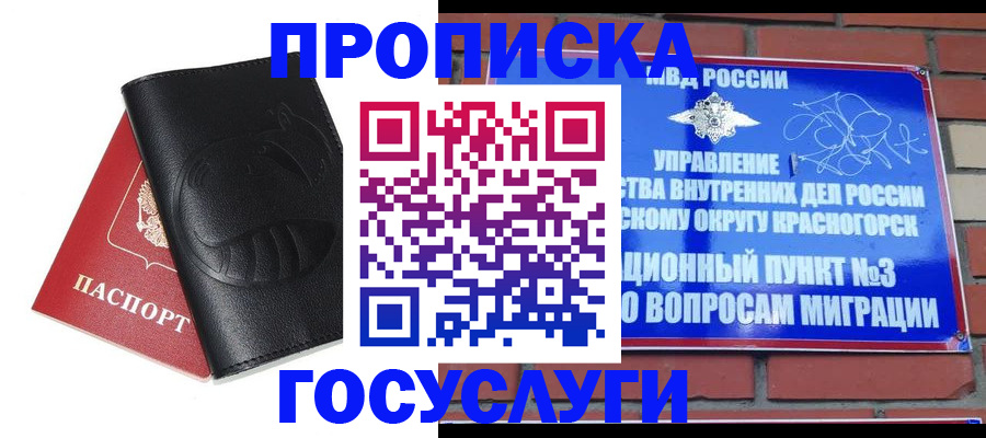 купить прописку в Рузе